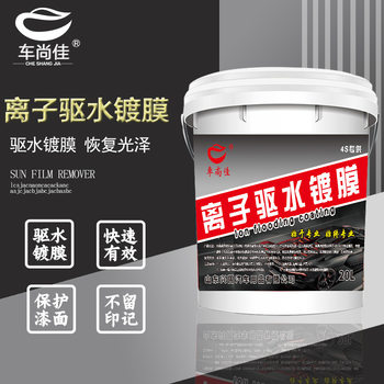 Car Shangjia Water-driven Polishing Agent Ion Water-driven Coating Solution Car Paint Coating Bright Refreshing Agent Large Barrel