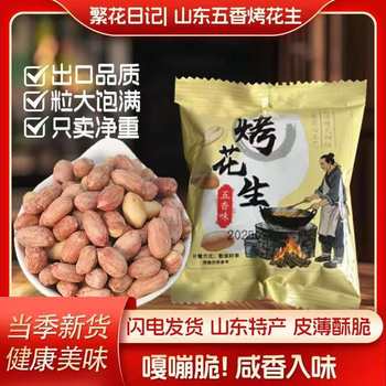 Astragalus and Codonopsis Five-Spice Roasted Peanuts Black Peanuts New Stock Ready-To-Eat Snack Authentic Shandong Oil-Removed Peanuts
