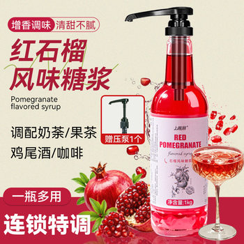 Red Pomegranate Flavored Syrup 1kg for Mixing Coffee Milk Tea Special Latte Lemon Tea Cocktail Fruit Drink Commercial