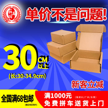 Rectangular Aircraft Box Packaging Box Extra Hard Flat Cardboard Box Kraft Corrugated Clothing Express Packaging Box Cross-Border