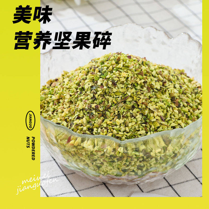 Pistachio Crushed 500g Original Cooked Dried Fruit Cake Filling Cake Decoration Baking Ingredients Nut Crushed 98g Factory Wholesale