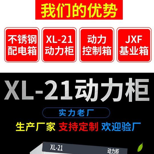 XL-21 power cabinet indoor outdoor rainproof high and low voltage control cabinet low voltage electrical complete engineering distribution cabinet