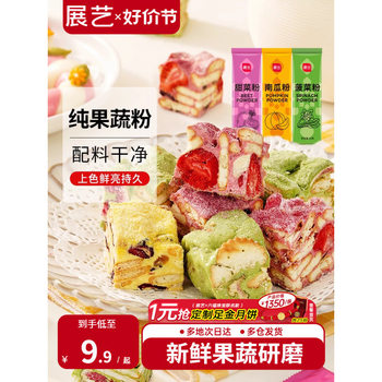 Zhanyi Fruit and Vegetable Powder Food Coloring Purple Potato Strawberry Snowskin Mooncake Pre-Mixed Powder Snowflake Crispy Baking Ingredients Small Packaging