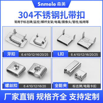 Factory wholesale 304 tooth stainless steel tie strap packing buckle traffic signs buckle pole all-round clip