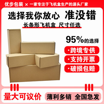 Yellow strip aircraft box length 7-50cm optional special hard packaging carton logistics packaging box wholesale