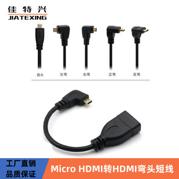 Micro HDMI to HDMI elbow short line Micro HDMI revolution HDMI female up and down bend left and right