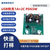 65WUSB быстрая зарядка 1A2C мультипротоколная печатная плата pcba материал упаковки подрядчика печатная плата готовая копировальная плата обработка на заказ