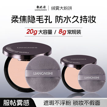 Liangnis Velvet Mist Large Powder Powder, Fine Powder, Makeup-Controlling, Oil-Controlling, Waterproof, Sweat-Proof, Not Easy to Remove Makeup, Concealer Powder Powder