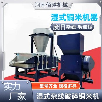 Non-Ferrous Metal Copper Rice Machine, Copper-Aluminum Separator, Copper Rice Shaker with Iron Remover, New Wet Waste Debris