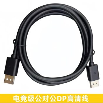 DP Line Computer Monitor Connection Line 4K TV Male-to-Male 1.2 Edition 2/4K HD 144Hz Electric Competition Video Line