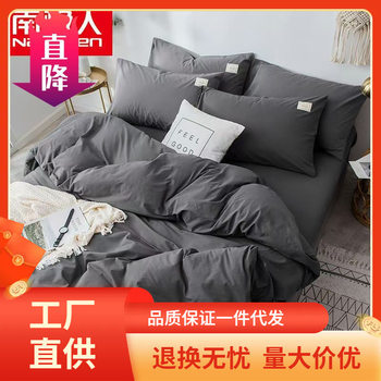 Antarctic Four-Piece Set 1.5m Washed Cotton Quilt Cover Internet Celebrity Style Bed Sheetss Student Dormitory 1.2m Three-Piece Set for Bed