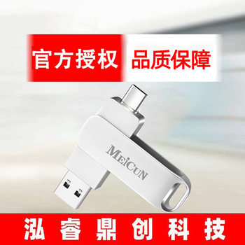 Meicun Metal USB Car 64U Flash Drive Large Capacity 3.0 Computer Dual-Use USB Flash Drive Type-C Mobile Phone USB Flash Drive Wholesale