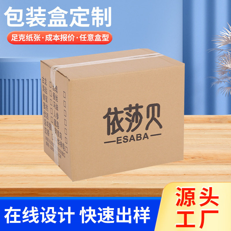 Express packaging delivery carton moving large box super hard express rectangular packaging corrugated box wholesale