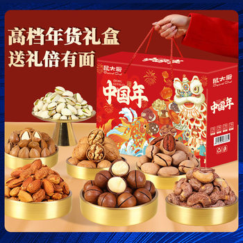 New Year's Nut Gift Box Gift Box Full Box Mixed Dried Fruit Snacks Gift Pack for Elders Spring Festival Gifts Wholesale