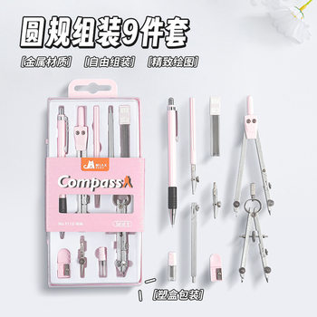 Student-specific compasses assemble nine-piece metal duckbill pen drawing design professional examination standard drawing compasses