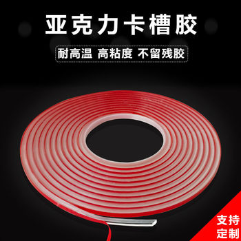 Acrylic card slot tape billboard filled tape slot double-sided tape acrylic double-sided tape wholesale custom