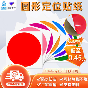 Color round label stickers PVC waterproof wear-resistant round removable adhesive stickers school floor spacing stickers