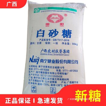 White Sugar 50kg Bag Guangxi First-Grade Refined 50kg 00 White Sugar Baking Commercial Sugar Cane 25 Fine Sugar