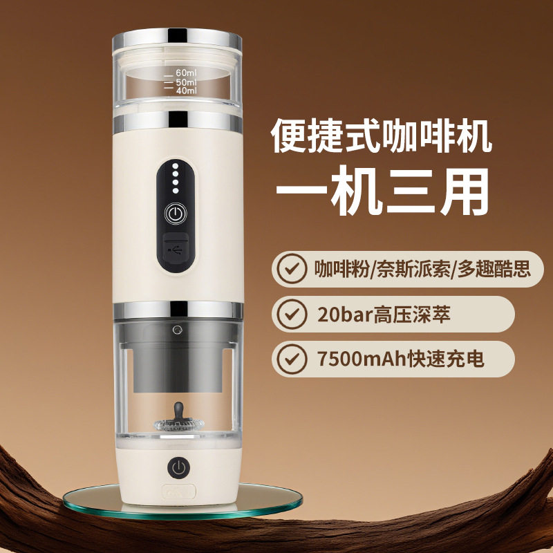 Supply C01A Capsule Portable Rechargeable Coffee Machine, Ready-Made Household Small Coffee Machine