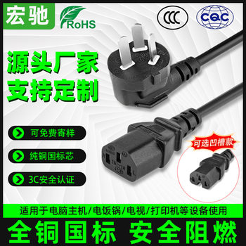 National standard power cord 3C certification copper wire three-plug computer host wire electric cooker AC plug wire groove product tail wire