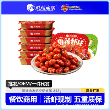 Honghu Fisherman Spicy Crayfish Tail Garlic Ready-To-Eat Shrimp Balls 252g Semi-Finished Frozen Seafood Wholesale Pre-Made Dishes