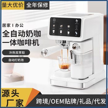 Cross-Border Foreign Trade Espresso Machine Household High-Pressure Automatic Milk Foaming Smart Color Screen All-In-One Coffee Machine