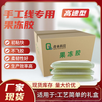 Enhanced hand-made carton glue Curry glue gel gel animal protein glue hand-made Jelly Glue