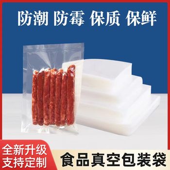 Vacuum Packaging Bags, Ready-Made Food Bags, Commercial Air-Sealed Plastic Bags, Sealed Bags, Cooked Food Glossy Vacuum Bags Wholesale