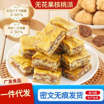 Fig walnut pie individually packaged candied non-additive snacks fig clip walnut snack