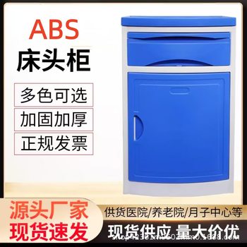 Source Factory Abs Plastic Bedside Table Nursing Home Home Bedside Storage Cabinet Mobile Hospital Ward Bedside Table