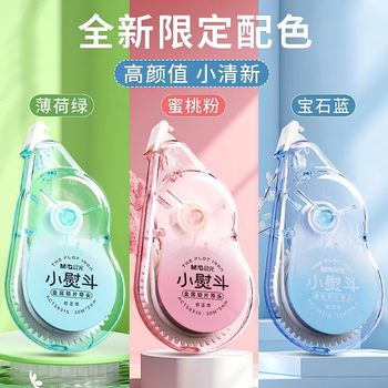 Morning Light Small Iron Correction Tape for Students, Smooth, Large Capacity, High-Tech, Non-Warping, Silent Correction Tape, High Aesthetic Value