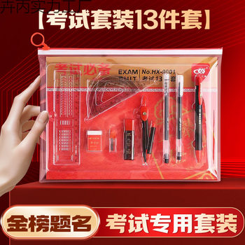 Exam Set for Primary School Students, High School Entrance Examination, College Entrance Examination, Special Civil Servant Answer Compass, Pencil and Ruler Set Wholesale