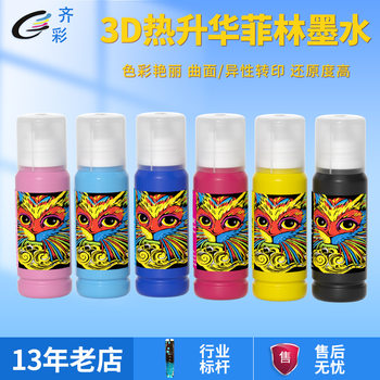 L8058 Film Sublimation Ink 3D Vacuum Phone Case Keyboard Ceramic High Penetration 130 ° Heat Transfer Ink