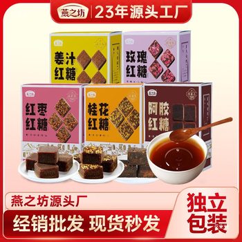 Sugar Cane Traditional Brown Sugar Cubes, Donkey Hide Gelatin, Black Sugar, Ginger Juice, Rose Brown Sugar, Ginger Tea, Individual Small Packaging 216g