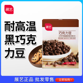 Zhanyi High Temperature Resistant Dark Chocolate Bean Cake Cookie Decoration Baking Special Material (Cocoa Butter Substitute)