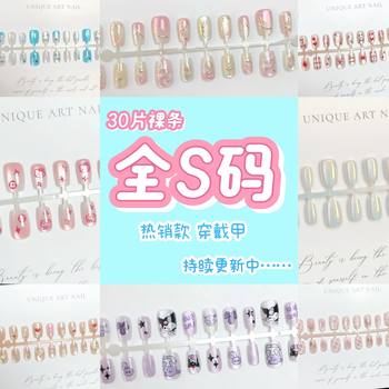 Wearing a Naked Strip 30 Pieces of Full S Size Handmade Cat's Eye Prefabricated Advanced Sense A Piece to Show White All-match Nail Art Patch