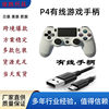 Cross-Border Applicable P4 Wired Handle USB Wired Six-Axis Somatosensory Vibration Computer Steam Mobile Game Handle