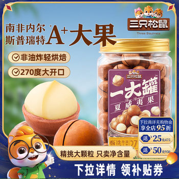 Three Squirrels_A Large Jar of Macadamia Nuts 500g Large Capsules Canned Nuts Healthy Snacks for Pregnant Women Breakfast