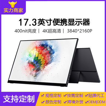 Source Factory Custom-Made 13~17.7inch K Portable Monitor for Computers, Laptops, Mobile Phones, Extended Screen for Switch