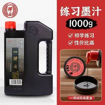 Yidege Ink with Leak-Proof Ink Cartridge, Special Practice Ink for Beginners of Calligraphy, Four Treasures of the Study, Special Ink for Calligraphy Brushes