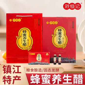 Liu Hengji Zhenjiang Fragrant Vinegar Honey Health Vinegar 10ml×6 Bottles Oral Liquid X8 Boxes Gift Box for Home Use
