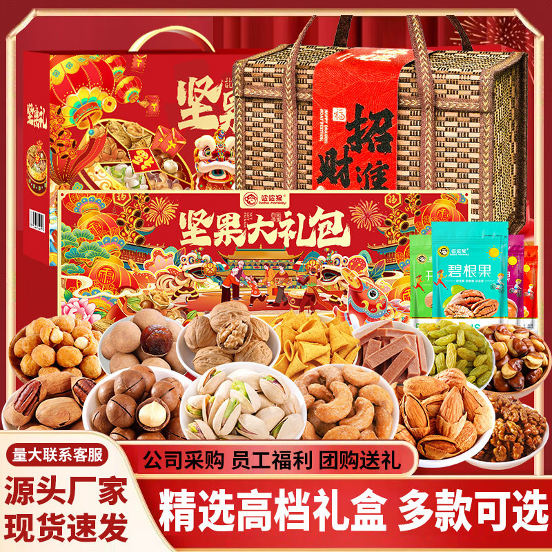New Year's Nut Gift Box Snack Package Mixed Nuts Dried Fruits Specialty Whole Box Wholesale Group Purchase Gift Walnut