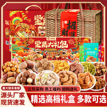 New Year's Nut Gift Box Snack Package Mixed Nuts Dried Fruits Specialty Whole Box Wholesale Group Purchase Gift Walnut