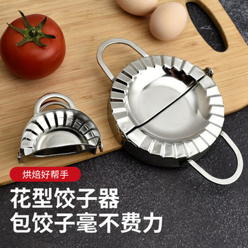 Cross-border Business 304 Stainless Steel Dumpling Mold Kitchen Restaurant Dumpling Making Artifact Lazy People Press Dumpling Skin Artifact