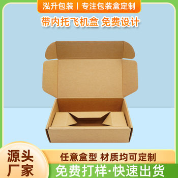 Airplane Box Custom Tea Packaging Box Creative High-End Empty Gift Box Inner Tray Airplane Box Corrugated Color Box Carton Customization