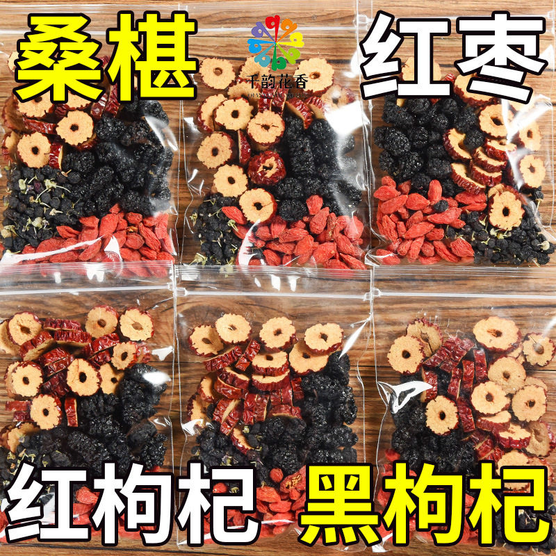 Mulberry, Black Wolfberry, Red Wolfberry, and Dried Red Dates Combination Nourishing Tea, Flower and Fruit Tea, Men's and Women's Health Tea, Kidney Health Tea, 10g