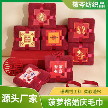 Towel Souvenir Wedding Square Wedding Gift Coral Velvet Wholesale Wedding Birthday Red Wedding Souvenir