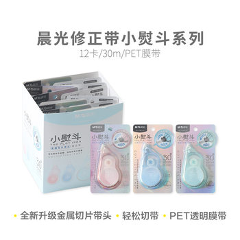 Morning Light 58315 Small Iron Correction Tape 30m Metal Head Pet Transparent Core Large Capacity Correction Tape Core