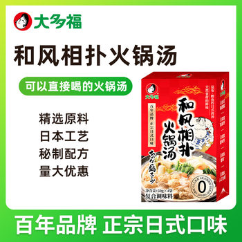 Doraki Japanese Sumo Hot Pot Soup Boiling Vegetables Clear Soup Hot Pot Base Small Package One Person Oden Soup Ingredients