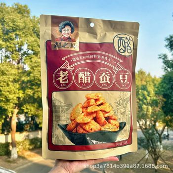 Teacher Zhao's Old Vinegar Broad Bean Without Shell 308g Strange-Flavored Orchid Beans Sichuan Specialty Leisure Popular Snacks Individually Packaged